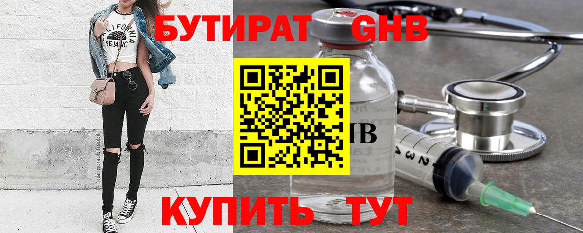 БУТИРАТ BDO 33% Норильск