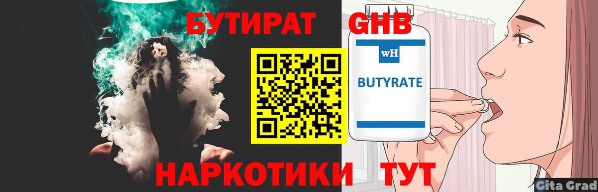 БУТИРАТ бутандиол  Вход с VPN  Норильск 