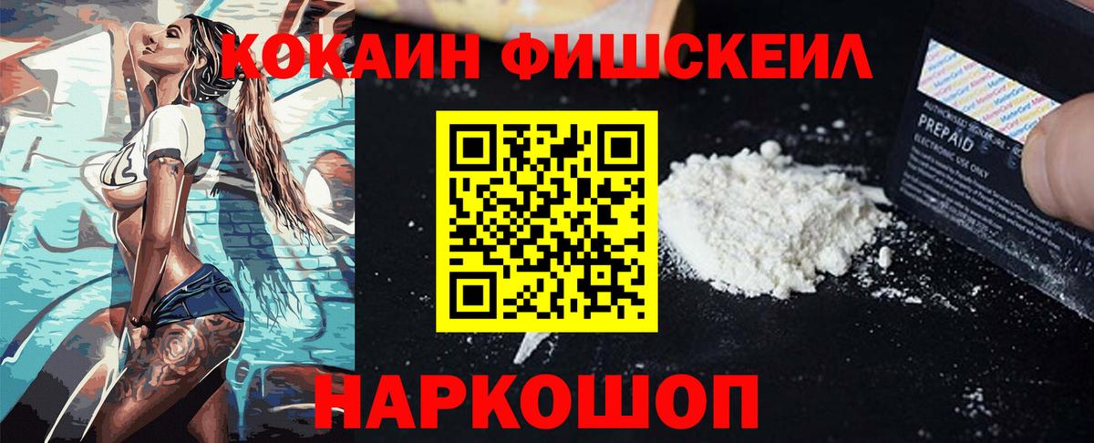 КОКАИН Columbia  Вход с VPN  Cocaine  Норильск  КОКАИН FishScale 