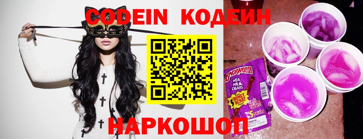 Норильск  Codein напиток Lean (лин)  Вход с VPN  Кодеиновый сироп Lean Purple Drank 