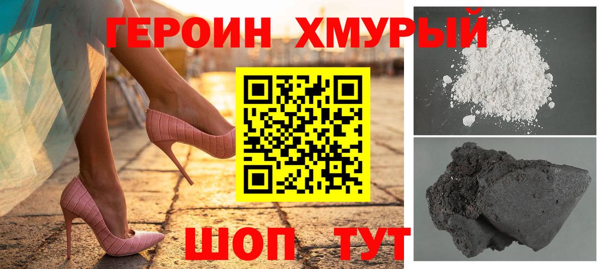 Героин хмурый Норильск