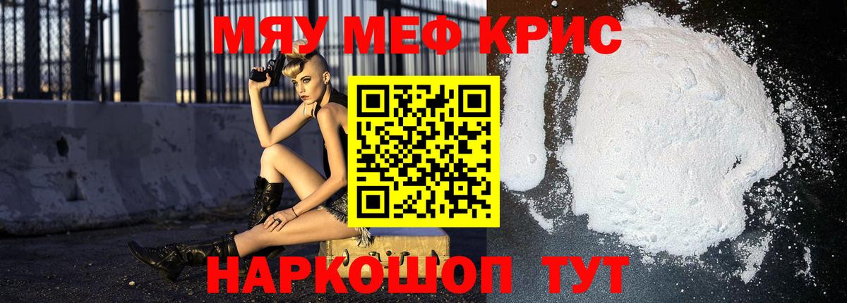 Мефедрон мука  Вход с VPN  МЕФ кристаллы  МЯУ-МЯУ  как найти закладки  Норильск 