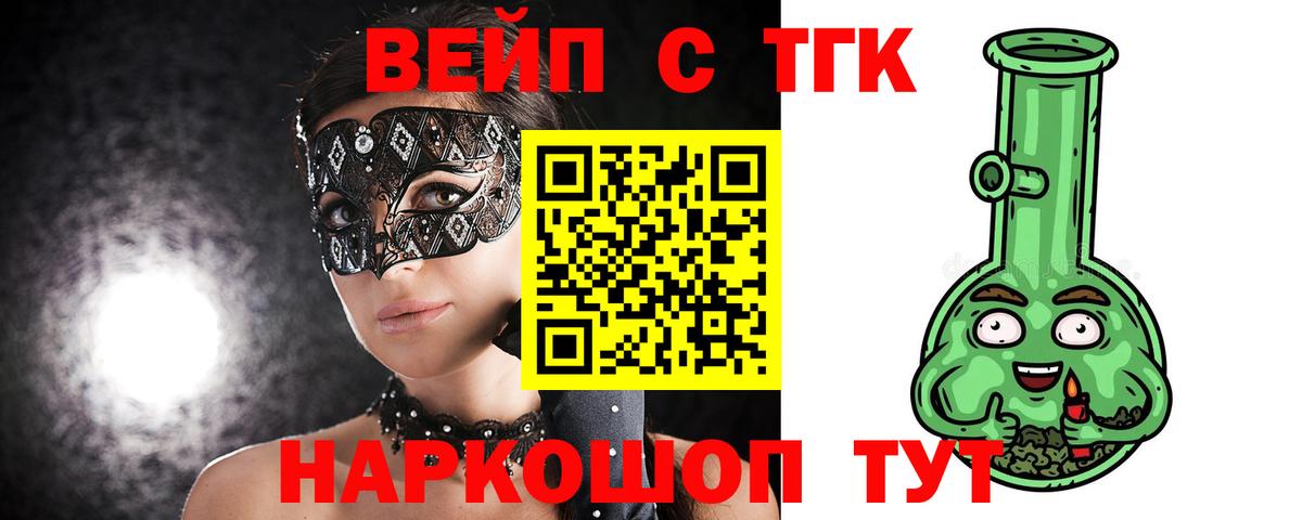 Норильск  ТГК вейп  продажа наркотиков  Вход с VPN 